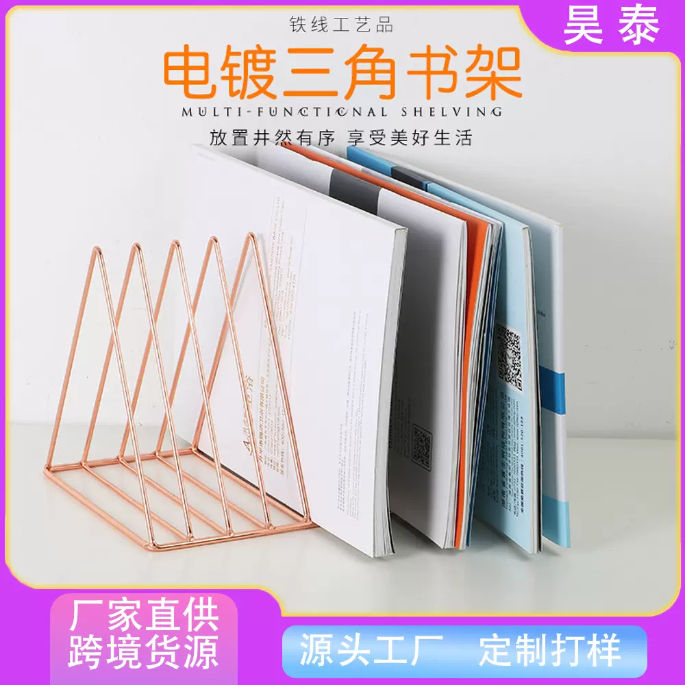 【跨境货源】办公族桌面书架办公文件整理收纳桌面三角收纳杂志架