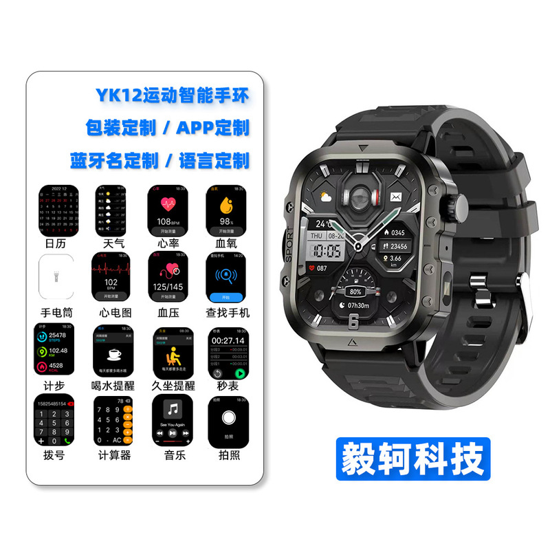 Cross-border new YK12 smart watch, featuring outdoor sports functionality, Bluetooth calling, message notifications, and blood pressure and blood oxygen monitoring Cross-border new YK12 smart watch, featuring outdoor sports functionality, Bluetooth calling, message notifications, and blood pressure and blood oxygen monitoring