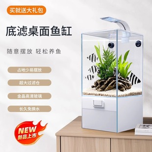 Factory Direct Sales 2025 New Ecological Ultra-White Glass Fish Tank Filtration and Oxygenation All-In-One Machine Small Vertical Water Change-Free