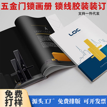 印刷五金门锁卫浴画册产品说明书宣传册图册设计制作展会样册彩页