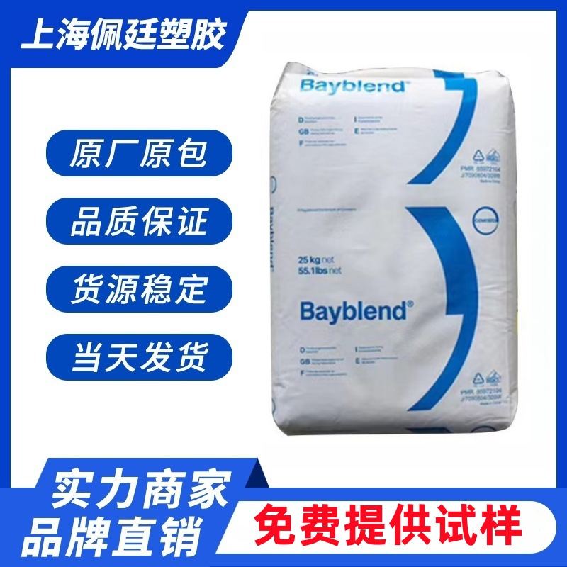 防火无卤阻燃v0 PC/ABS FR2000德国拜耳 耐温pcabs阻燃合 金塑料