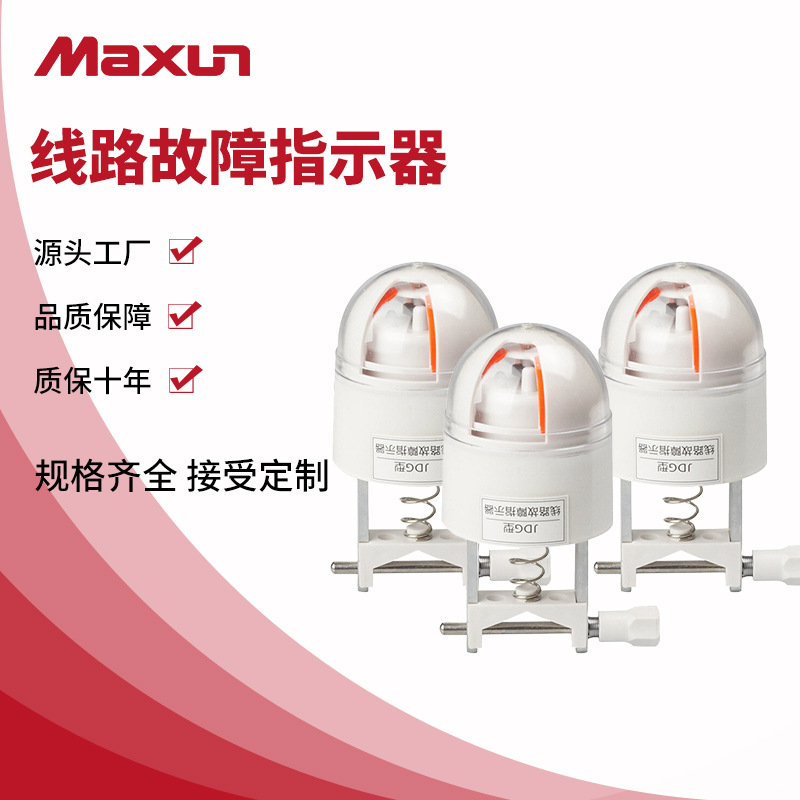 二合一四合一架空型线路故障指示器JDX JDG电缆短路接地寻址器