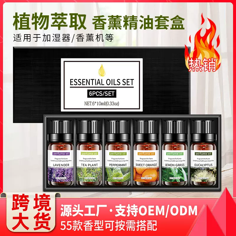 跨境水溶性香薰精油套盒 薰衣草玫瑰10ML加湿器专用精油套装礼盒