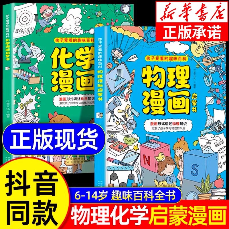 [두인과 같은 스타일] 만화물리학 + 화학계몽서 (한정가 39.8)