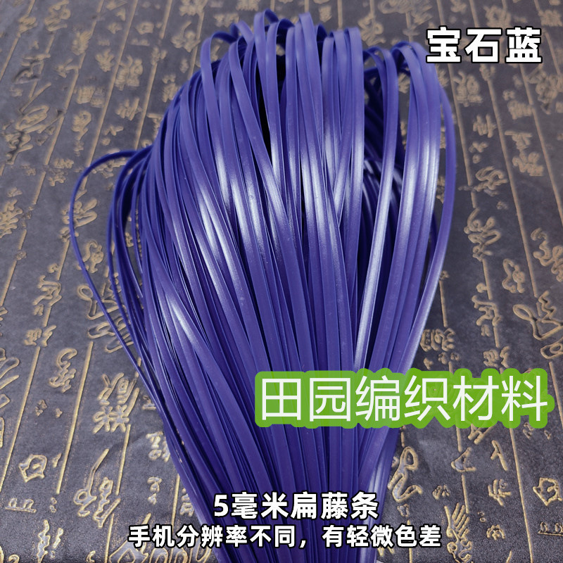 diy材料手工编织手提包5毫米扁藤条编织包包收纳筐塑料pe藤条编织|undefined