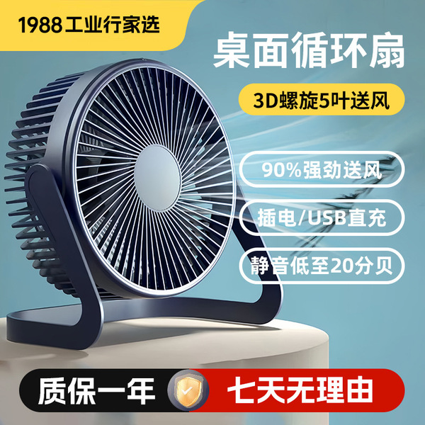 Table air fan for students