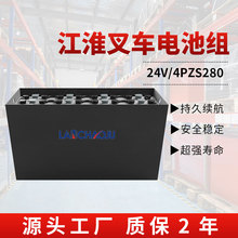 江淮系列电动叉车平衡重仓储车用电瓶4PZS 24V280AH铅酸蓄电池组