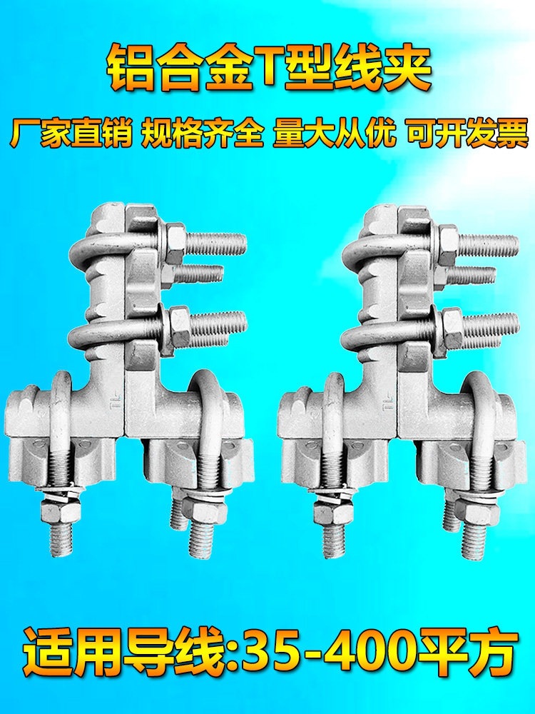 螺栓型铝合金T型引流线夹TL-12345铝接线夹引流线卡端子金具