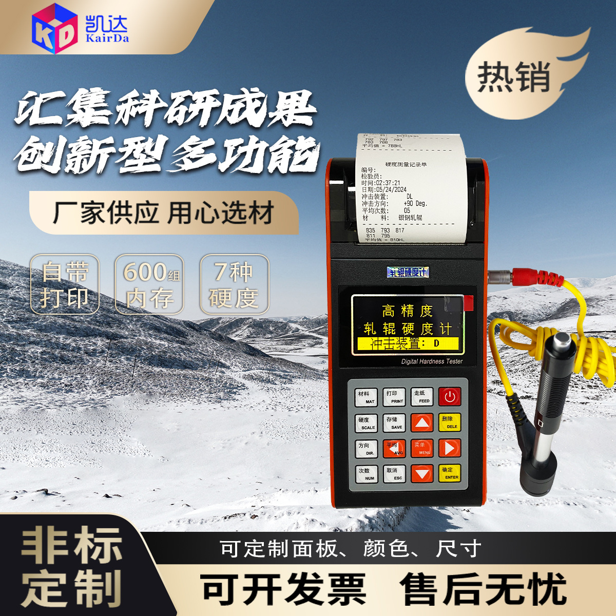 肖氏硬度计（多功能）NDT290S|专业轧辊硬度计厂家