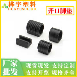 厂家家具塑料配件开口脚开口脚垫 塑料开口坑垫 折叠脚垫铁管脚垫
