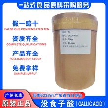 久瑞没食子酸广东现货批发五倍子酸广州发货食品级没食子酸