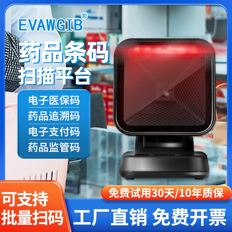 Drug traceability code scanning platform can scan medical insurance electronic certificate to identify drug supervision code pharmacy QR code scanner