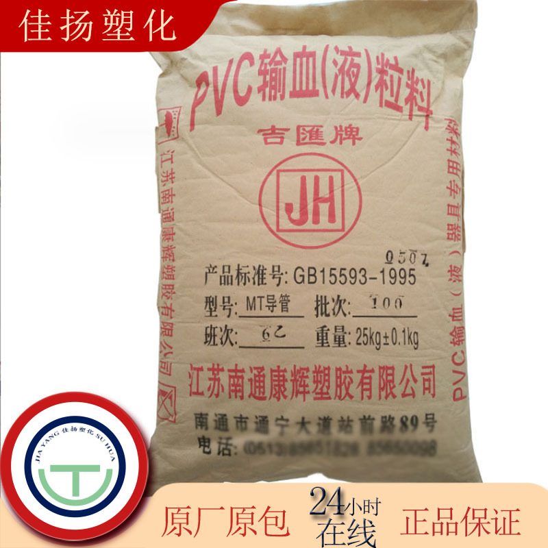 现货PVC南通吉汇MT100硬度100度医用级护目镜导管专用塑胶原料