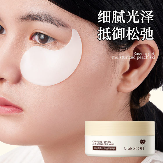 Mei Dailin Caffeine Anti-Wrinkle Essence Eye Mold Hydrating and Moisturizing Fading Fine Line Littering Tightening Hydrating Eye Mold