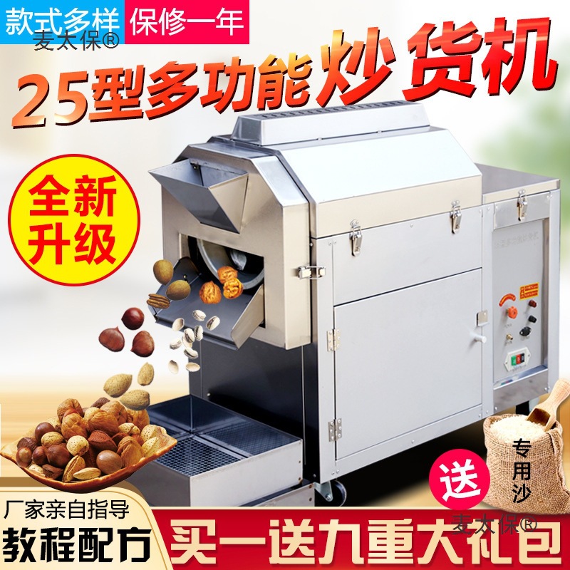 燃气电热炒货机炒板栗炒瓜子机滚筒式炒花生糖炒栗子机器商麦太保