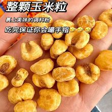 香酥玉米花爆米花素烧玉米膨化零食批发食品零食便宜量大吃的零食
