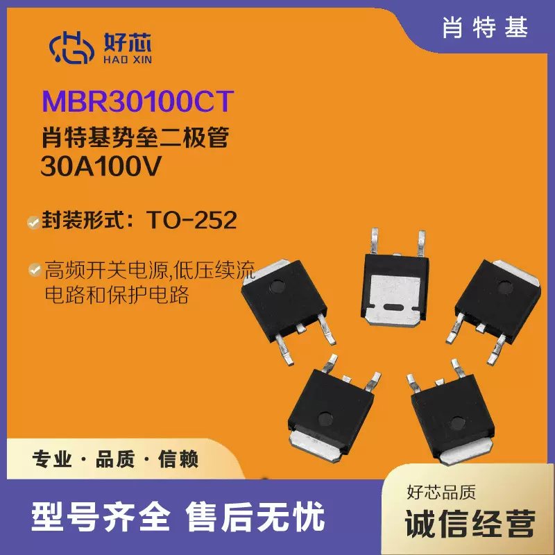 MBR30100CT TO-252 30A100V足芯片肖特基二极管 厂家直销