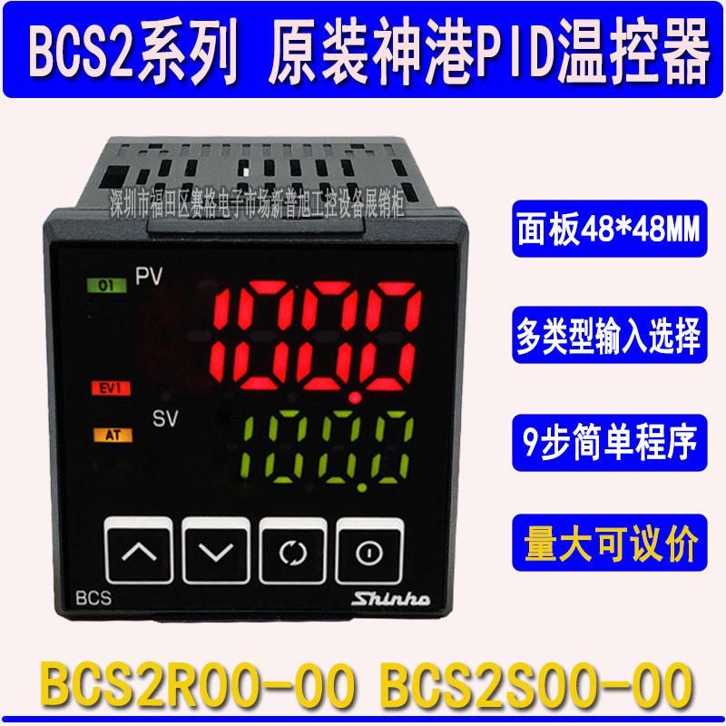 批量价BCS2S00-00温控器BCS2R00-00神港温控表 SHINKO全新原装