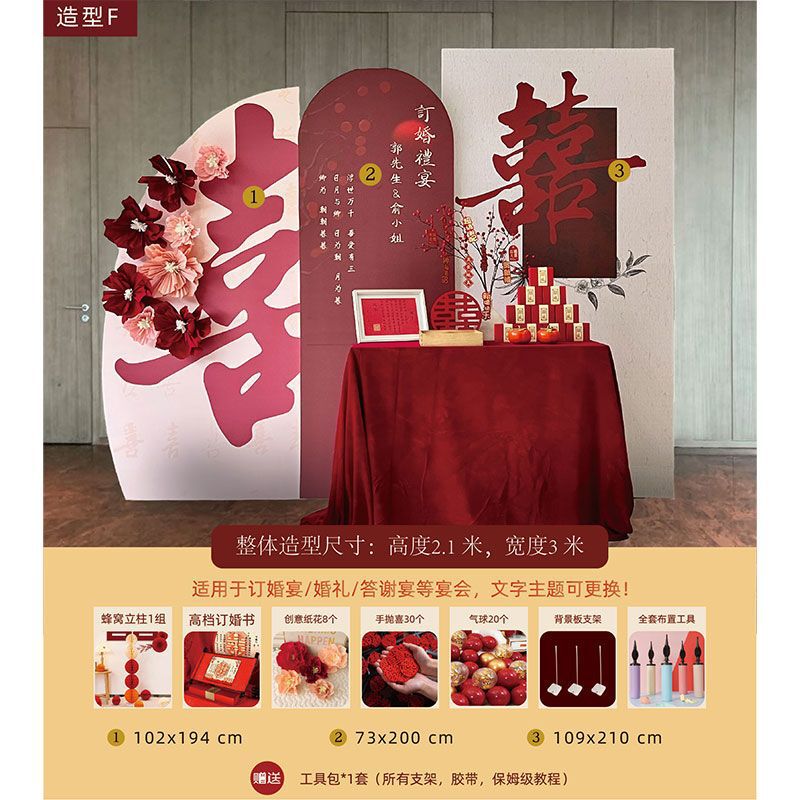 新中式订婚装饰布置全套摆件酒店客厅结婚出阁宴背景墙kt板速卖通|undefined