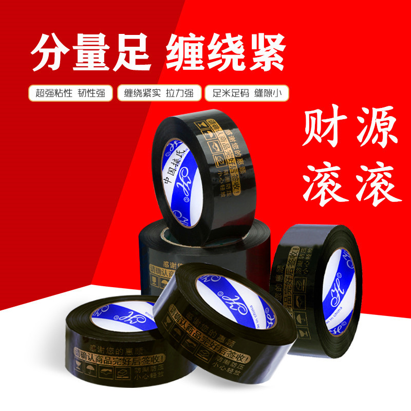4.2cm宽2.3cm厚接氏品牌黑金色打包封箱淘宝电商谢谢惠顾警示胶带