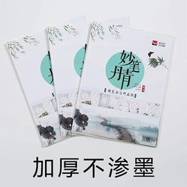 画纸、画布;练字帖;素描本