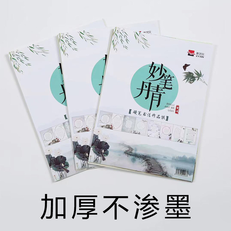 Special Practice Paper for Hard Pen Calligraphy, Ancient Style Writing Paper, Thickened and Durable, Non-Bleeding Ink Practice Paper