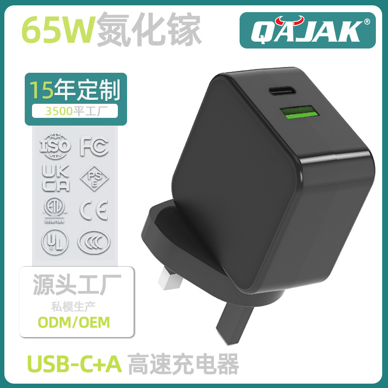 多功能65W英规A+C氮化镓充电器PD手机笔记本电脑双口电源适配器