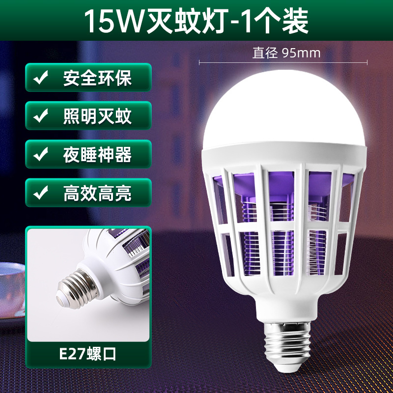 Lámpara de mosquitos de tornillo de luz violeta de 15W (luz desnuda)