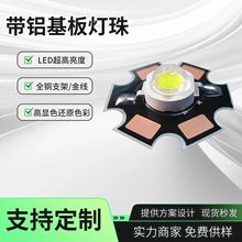 1W大功率铝基板灯珠3000K600K白光3WLED仿流明灯珠大功率普瑞45