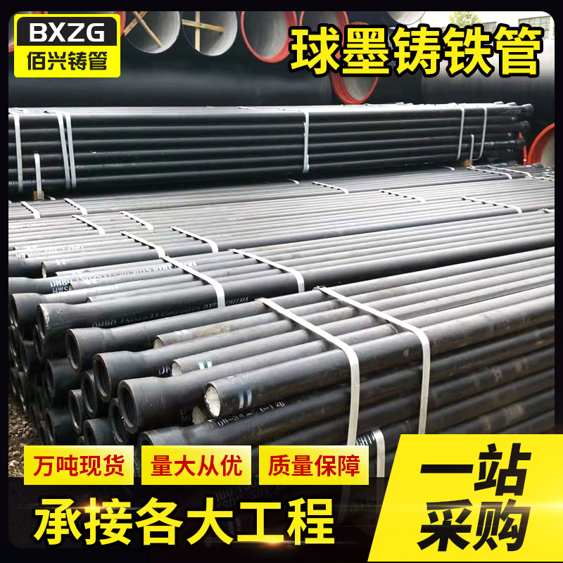 佰兴工程铸管现货供应DN80-2600口径规格球墨铸铁管K9K8K7大口径