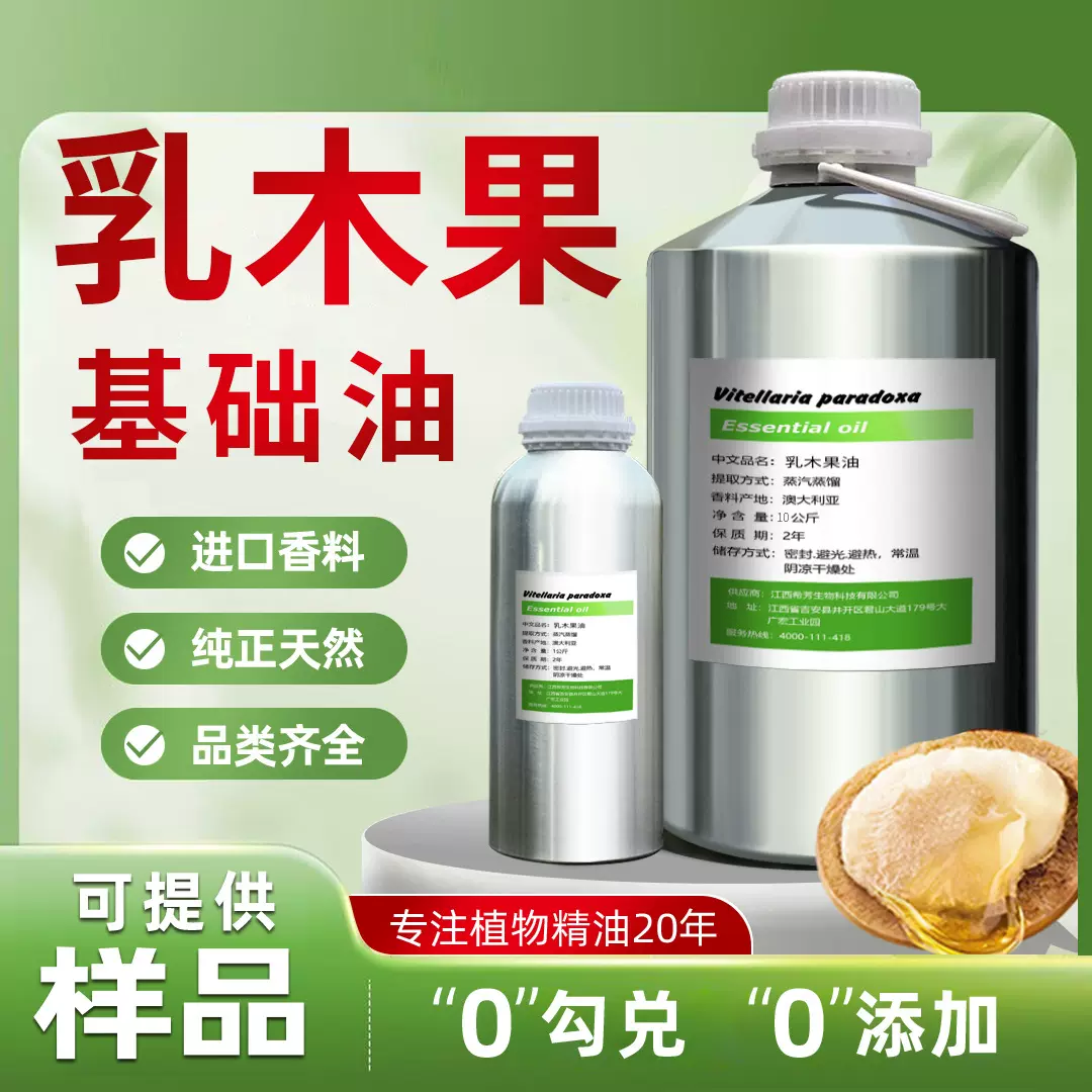 AA正乳木果油单方精油高纯度天然萃取芳疗品质植物香料化妆品原料