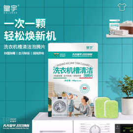 皇宇洗衣机槽清洗剂