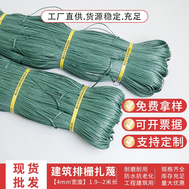现货批发绿色优质胶篾工地建筑排栅绳扎篾绳搭竹架扎篾胶绳打包带