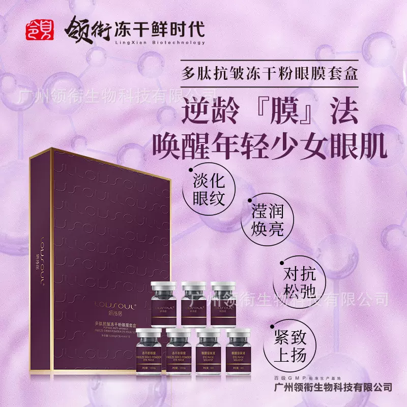 领衔多肽冻干眼膜抗皱紧致淡纹眼袋脸部补水冻干粉套盒护肤品批发