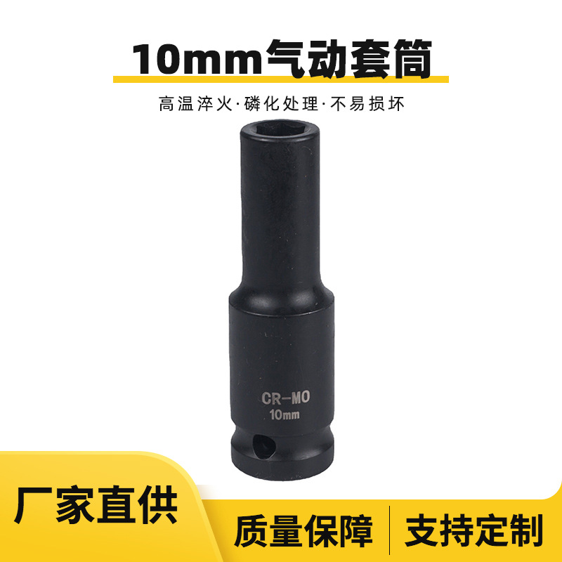 风炮套筒厂家直供10mm套筒家用汽修工具黑色套筒五金工具拆卸机械