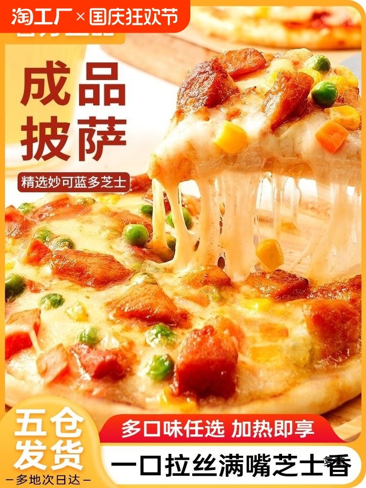 Pizza Finished Product Heating Ready to Eat Breakfast Durian Pizza Pizza Stone Dough Air Fryer Semi-Finished Ingredients