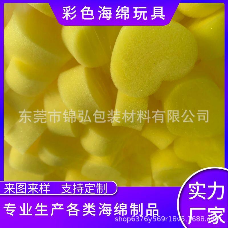 厂家批发各种颜色心形海绵清洁沐浴海绵彩色海绵粒东莞包装海绵垫