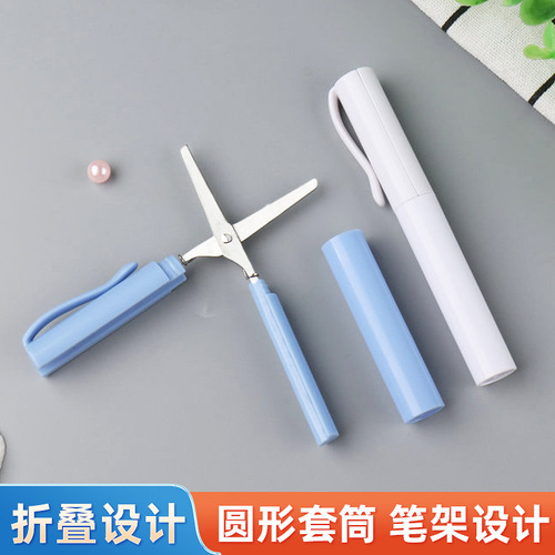 Pen type scissors stationery mini folding student art portable scissors pen type cap hand-cut paper scissors