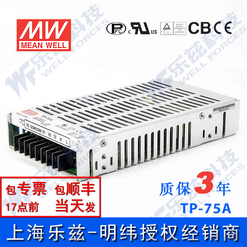 特价台湾明纬TP-75A三路+5V10A +124A -5V0.6A工控电源75W带PFC