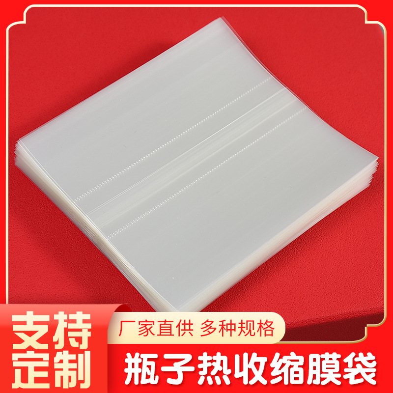 PVC热收缩膜袋包装家用茶饼瓶子酒瓶鞋子热塑膜包装盒子塑封膜