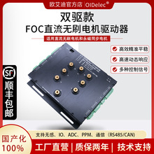 FOC驱动双路3000W直流无刷电机控制器有感无感轮毂电机遥控器控制