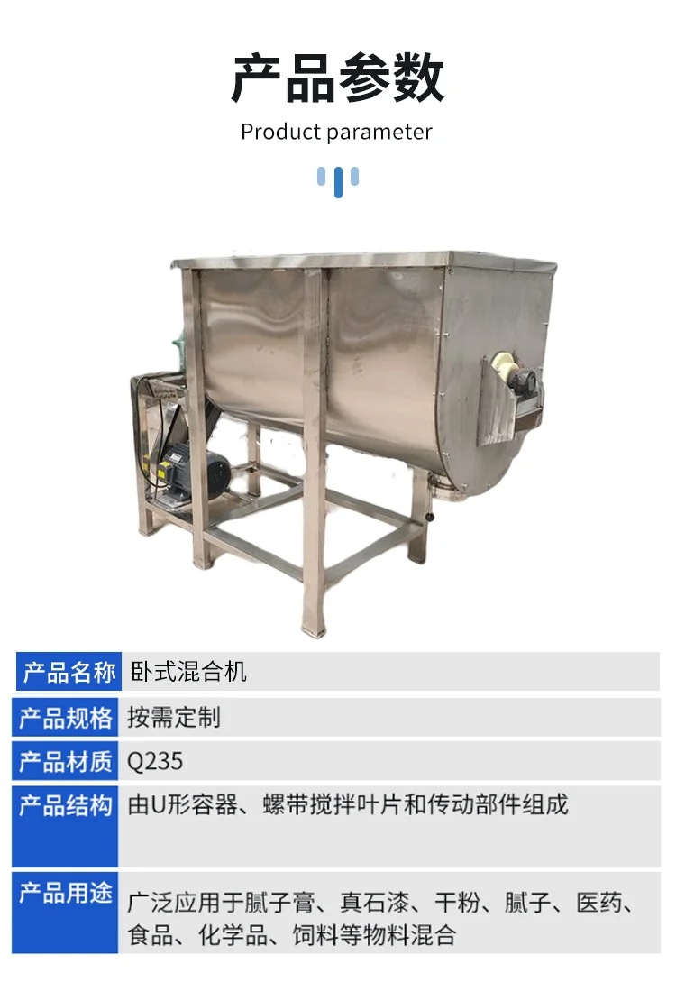 卧式混合机