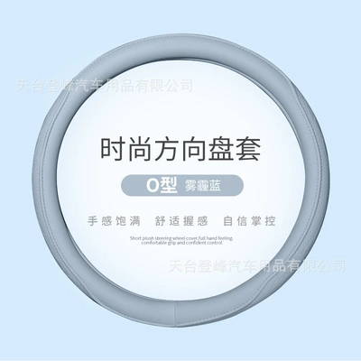 Steering wheel cover, Car steering wheel cover, breathable - haze-blue-38cm