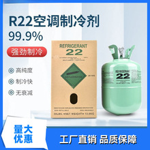 家用R22氟利昂空调冷媒制冷配件剂雪种410工程冷媒制冷剂制跨境11