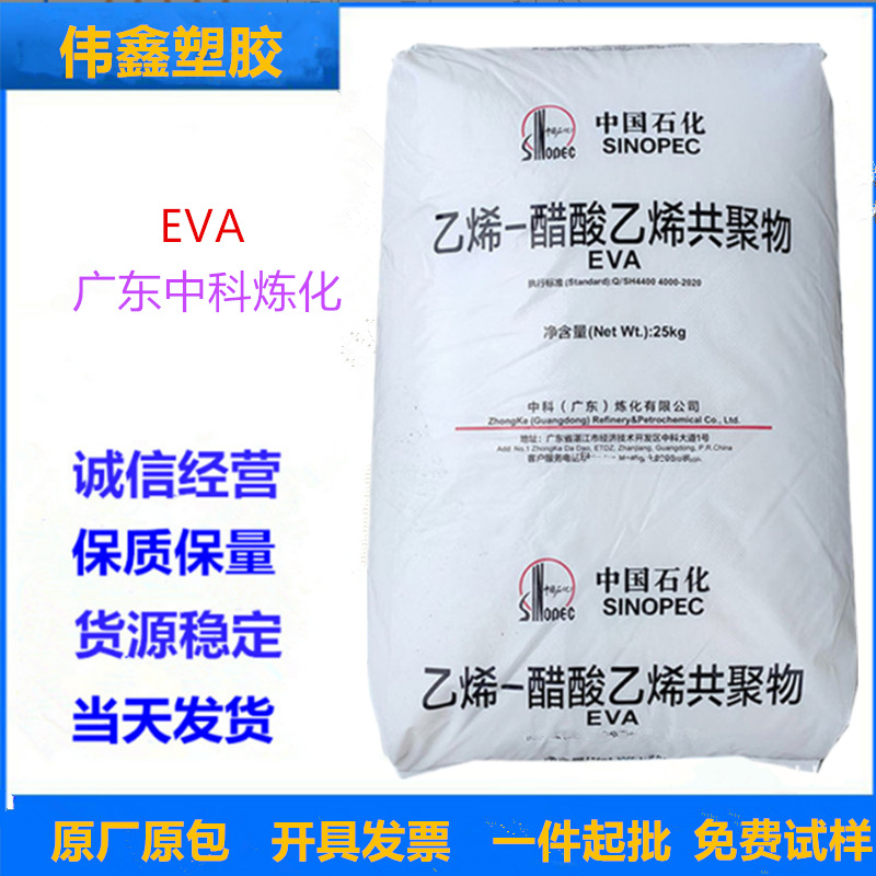 EVA	广东中科炼化 UE631 注塑 发泡 挤出 透明
