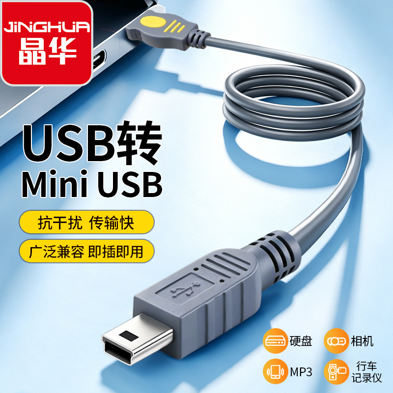 Jinghua USB Type-B Data Cable 5P Cable A/T Dash Cam All-Copper USB Male to Mini USB