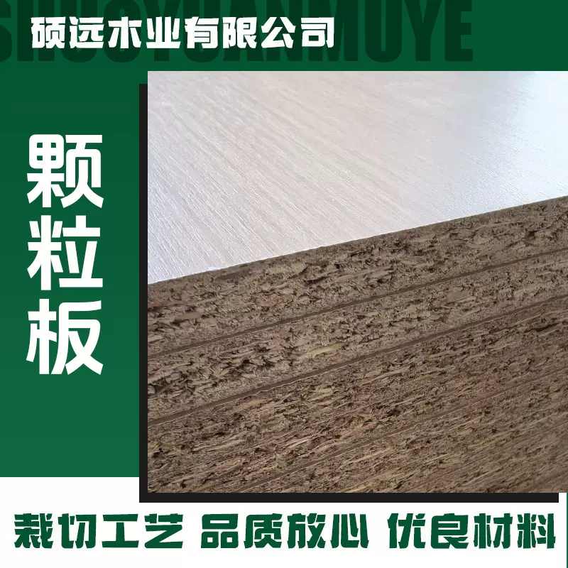 家具办公密度板E1 E0级别刨花板颗粒板加大加宽和69尺79尺712尺