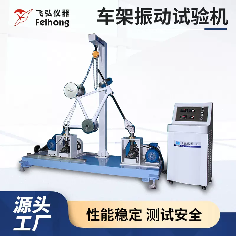电动车车架振动自行车前叉机电动自行车架冲击测试冲击测试机