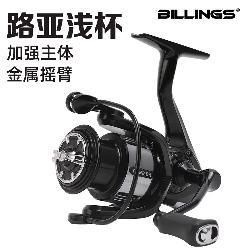 比灵斯超远投轻量全金属线杯路亚装备海竿金属轮纺车轮渔轮渔具