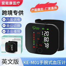 跨境医用级智能腕式血压计英文语音播报内置充电手腕式血压测量仪